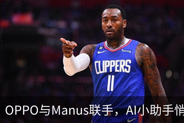 OPPO与Manus联手，AI小助手悄然上岗